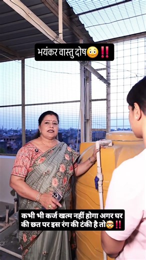 Bhayankar Vastu Dosh: Is Jagah Pani Ki Tanki = Kabhi Karza Khatam Nahi Hoga!