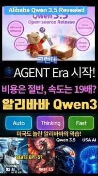 #ai뉴스- Alibaba Qwen 3.5 #알리바바 #Qwen #큐원3.5 #AI전쟁 #100만토큰 #중국AI #빅테크 #AGENT #MoE #AI #aiagents #GPT5