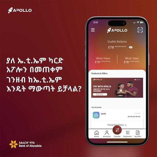 ያለ ኤ.ቲ.ኤም ካርድ አፖሎን በመጠቀም እንዴት ከኤ.ቲ.ኤም ገንዘብ ማውጣት ይቻላል? መተግበሪያውን ለማውረድ ሊንኩን ይጠቀሙ። https://apollo.bankofabyssinia.com/download-apollo #Apollodigitalbank #Apollodigitalproduct #Abyssiniabank #boaatm #poweredbybankofabyssinia #BankofAbyssinia #የሁሉም_ምርጫ #The_Choice_For_all | Apollo Digital Bank