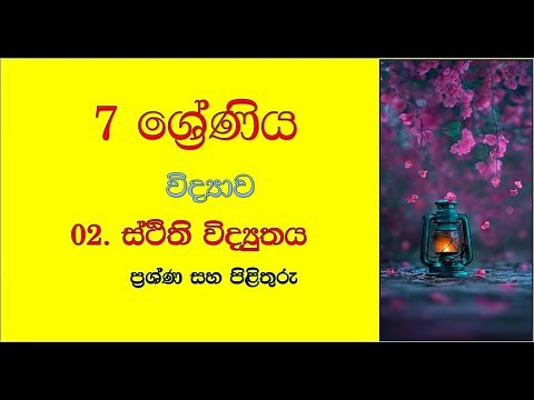 Grade 7| Lesson 2| Question & Answers| Sinhala medium| Science| A9 EDUCATION