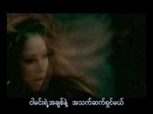 Internet Song 2 (Myanmar Internet Song)