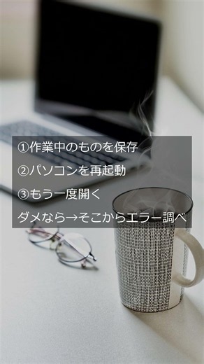 インストールしたのに動かない方へ。調べる前にパソコン再起動です