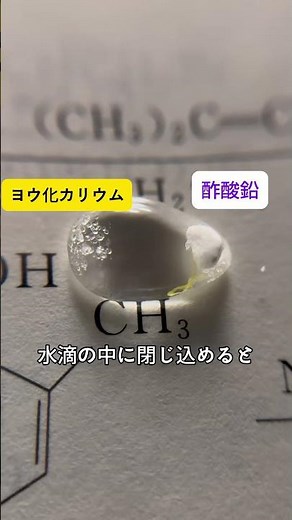 Artistic chemical reactions occurring in droplets of water