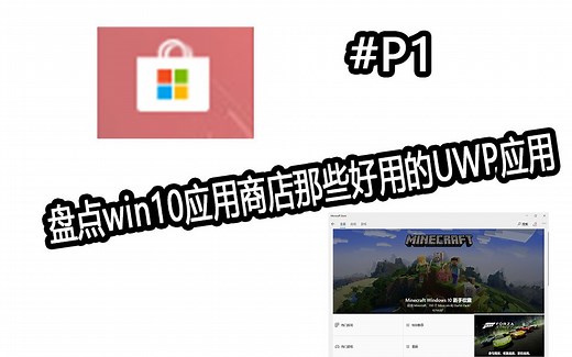【分享】盘点win10应用商店那些好用的UWP应用：第一期