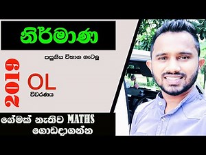 grade 11 nirmana | 2019 o/l maths paper