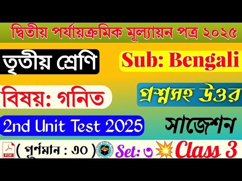 Class 3 Math 2nd Unit Test Question Paper | Class 3 Second Unit Test | Class 3 2nd Unit Test Math