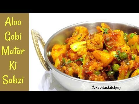Aloo Gobi Matar Ki Sabzi | टिफिन वाले आलू गोभी | Aloo Gobi Recipe |Lunch box recipe | KabitasKitchen
