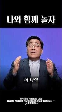 Rev. Kim Seung-hoe (Jesus Together Church) | Let's Play Together | Jesus Together Thursday Service