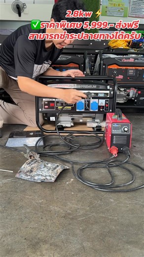 2.8kw ⚡️ ✅ราคาพิเศษ 5,999.- ส่งฟรี สามารถชำระปลายทางได้ครับ ✅ ฟรีน้ำมันเครื่อง สอบถามเพิ่มเติม 098-2876289 พายครับ ***ราคาพิเศษถึง 31 ต.ค 68 นี้เท่านั้น*** | SP Hardware