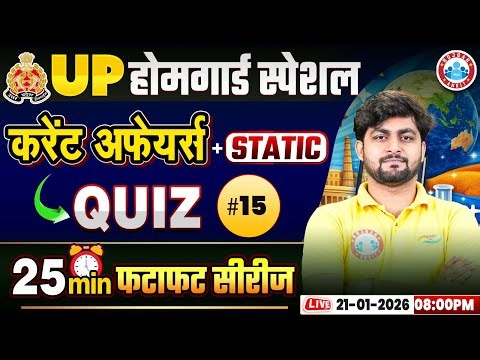 UP Home Guard Current Affairs 2025, UPP Home Guard GK Top 75 Questions, Home Guard Static GK Quiz 01