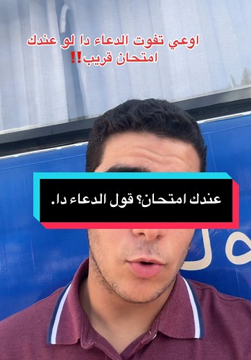 دعاء النجاح في الامتحانات: ادخُلني مَدخَل صدق