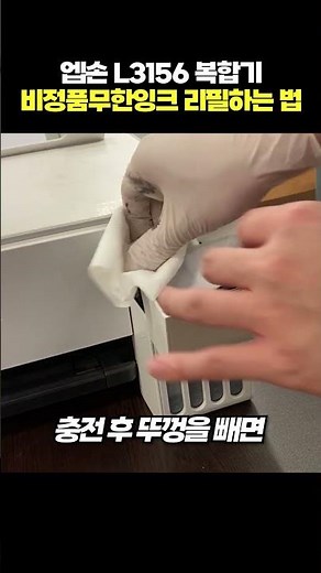 Epson L3156 How to Charge Infinite Ink Refill