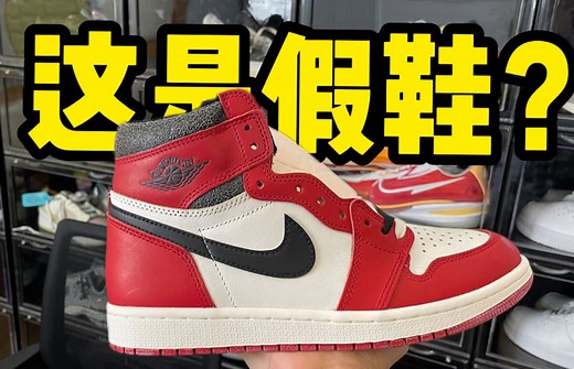 某田入手一双AJ1芝加哥，开箱测评！