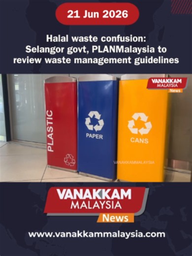 Halal waste confusion: Selangor govt, PLANMalaysia to review waste management guidelines #latest #vanakkammalaysia #halal #waste #confusion #selangor #govt #PLANMalaysia #review #waste #management #guidelines #trendingnewsmalaysia #malaysiatamilnews​ #fyp​ #vmnews​ #foryoupage