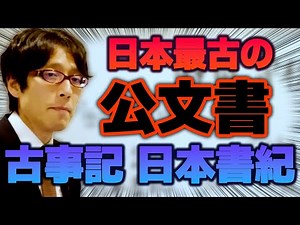 Understanding Japanese history through mythology: What is written in the Kojiki, Japan's oldest d...