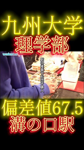 九州大学の高学歴インタビュー