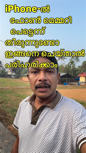 iPhone-ൽ ഫോൺ മെമ്മറി പെട്ടെന്ന് തീരുന്നുണ്ടോ? 😱 ഇങ്ങനെ ചെയ്താൽ പരിഹരിക്കാം | iOS Storage Fix നിങ്ങളുടെ iPhone-ൽ storage / memory പെട്ടെന്ന് full ആകുന്നുണ്ടോ? Apps delete ചെയ്തിട്ടും space free ആവുന്നില്ലേ? ഈ വീഡിയോയിൽ iPhone-ൽ ✔️ Storage പെട്ടെന്ന് തീരുന്ന കാരണങ്ങൾ ✔️ Cache, unnecessary files remove ചെയ്യുന്നത് ✔️ iPhone memory free ആക്കുന്ന easy tips step-by-step ആയി explain ചെയ്യുന്നു. 📌 Video മുഴുവൻ കാണൂ 📌 Useful ആണെങ്കിൽ Share ചെയ്യൂ 📌 More tech tips വേണ്ടി Follow / Share ചെയ്യൂ #iPhoneT