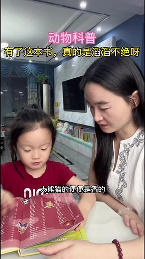 在家就能认识100种动物，扫码还能看讲解，不但能学到动物科普，还能人文，历史，生物等跨学科一并拓展。#亲自教育#亲子互动#亲子阅读#童书推荐#学霸秘籍