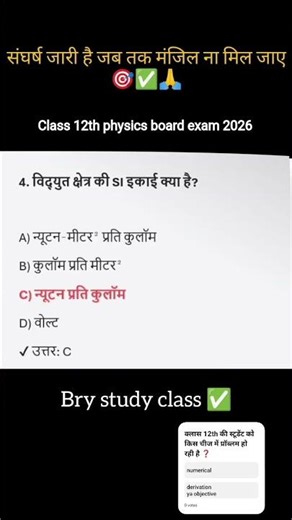 Don’t Miss This! Chapter 1 Most Important MCQ | Physics class 12th 2026😱🎯✅