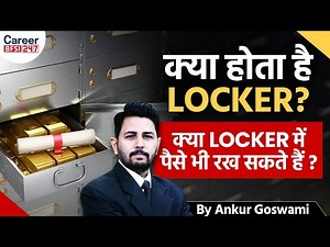 Bank Locker: A Complete Guide | What is a Locker? | Can We Keep Money?