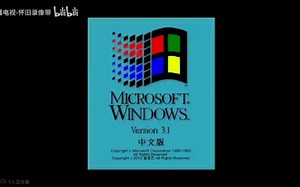 Windows3.1开机