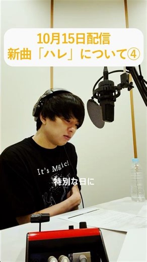 #TenTwenty 新曲 #ハレ 2025/10/15配信！解説第4弾公開！