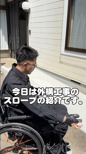 ♿1人で外出できる家へ✨バリアフリーリフォーム #バリアフリー #車椅子 #wheelchair
