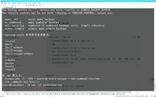 19-tar压缩与解压