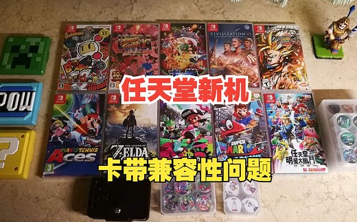 关于任天堂新机NS2的最新消息丨游戏兼容性曝出丨游戏资讯053期