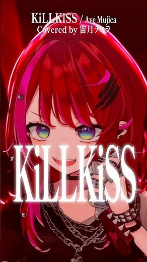 Rock Vsingerが「KiLLKiSS / Ave Mujica」本気で歌ってみた！【宙月ティラ】