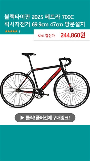 Black Taipan 2025 Petra 700C Fixie Bike 69.9cm 47cm On-Site Installation