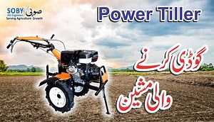 13K views · 391 reactions | #powertiller #goodimachine #minitractor Model: 7 Hp Power Tiller 9Hp Power Tiller 14HP Power Tiller Contact # 052-6612662 0300-8626056 0300-8616056 Address: Soby AG Engineer Circular Road Daska Near Grid Station Youtube Link https://www.youtube.com/channel/UCh3UGl3a10nfMd3zpKetfBA | Soby Agro Machinery | Facebook