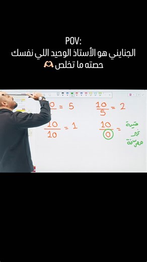 Mohammed El-janaini on Instagram‎: "POV: الجنايني هو الأستاذ الوحيد اللي نفسك حصته ما تخلّص 🫶🏻"‎