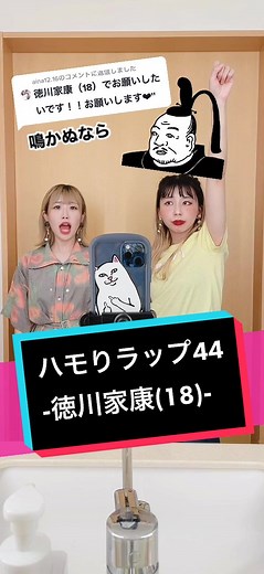 徳川家康との関連性とラップの面白さについて