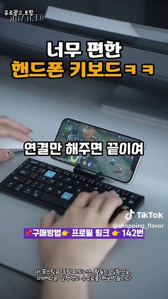 핸드폰과 완벽 호환되는 쉬운 키보드 연결법