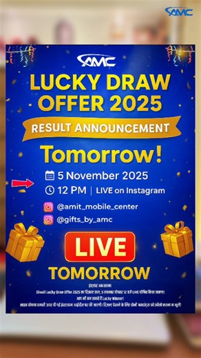 Amit Mobile Center on Instagram: "🚨 5 नवंबर का धमाका! 💥 Loyal customers के लिए GIANT OFFER 🎁 Active रहो Insta पर — पता चलेगा जीते या नहीं! 👑 #AmitMobileCenter #BigOffer #5November #GiveawayAlert"