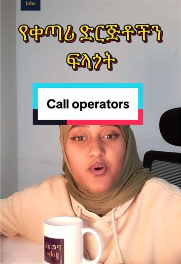 Call Operator Job Openings in Addis Ababa