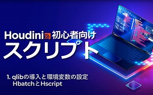 Houdini基础系列教程（中文字幕）