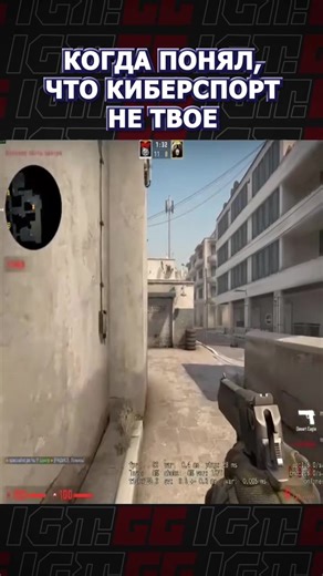 Когда понял, что CS не твое #igm #cs2 #humor