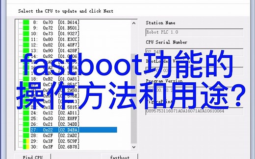 fastboot功能的操作方法和用途