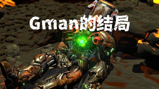 Gman的结局！原地核爆，仅泰坦时钟人生存丨丧尸宇宙第58集