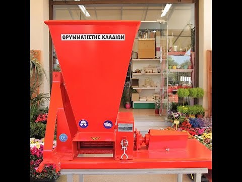 ΘΡΥΜΜΑΤΙΣΤΗΣ-ΚΑΤΑΣΤΡΟΦΕΑΣ ΚΛΑΔΙΩΝ-ΚΩΝΟΣ ΣΧΙΣΙΜΑΤΟΣ