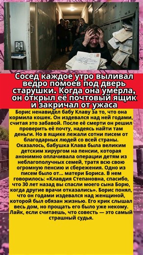 Издевался над старушкой годами. Письмо в её почтовом ящике сломало его