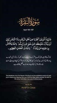 Surah Baqarah Urdu (اردو) Translation | Ayats 103-107 | #quran #surahbaqarah #quranictranslation