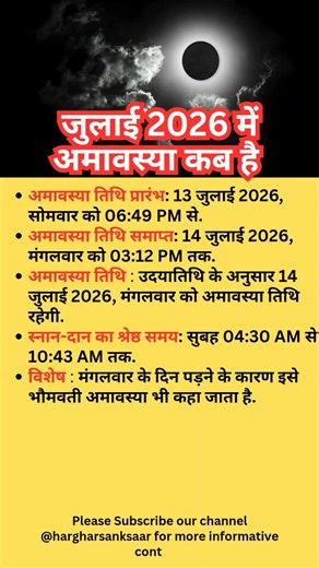 Amavasya kab hai july 2026 आषाढ़ अमावस्या कब है Amavasya kab ki hai|Amavas kab hai #amavasya #bhakti