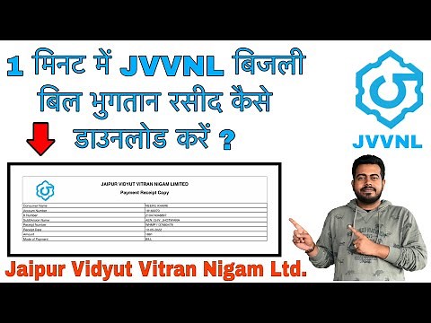 How to download JVVNL Electricity bill payment receipt in 1 minute | Jaipur Vidyut Vitran Nigam Ltd.