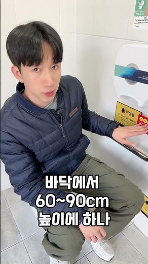 장애인화장실 비상벨 실제 설치 부착 위치 #장애인화장실비상벨 #BF인증 #화장실비상벨 #도움벨 #응급상황 #점자 #링고벨 #shorts