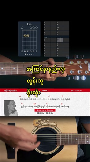 အကြင်နာနည်းလှလွန်းသူ - ဒိုးလုံး ဂီတသင်ခန်းစာ