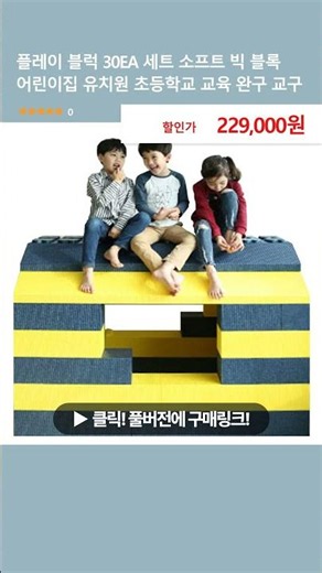 Play Block 30EA Set Soft Big Blocks for Daycare, Kindergarten, and Elementary School Educational ...