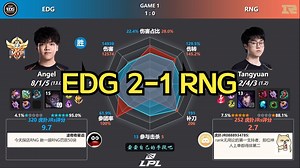 EDG 2-1 RNG 赛后数据雷达图+虎扑现状 | LPL第二赛段_游戏热门视频